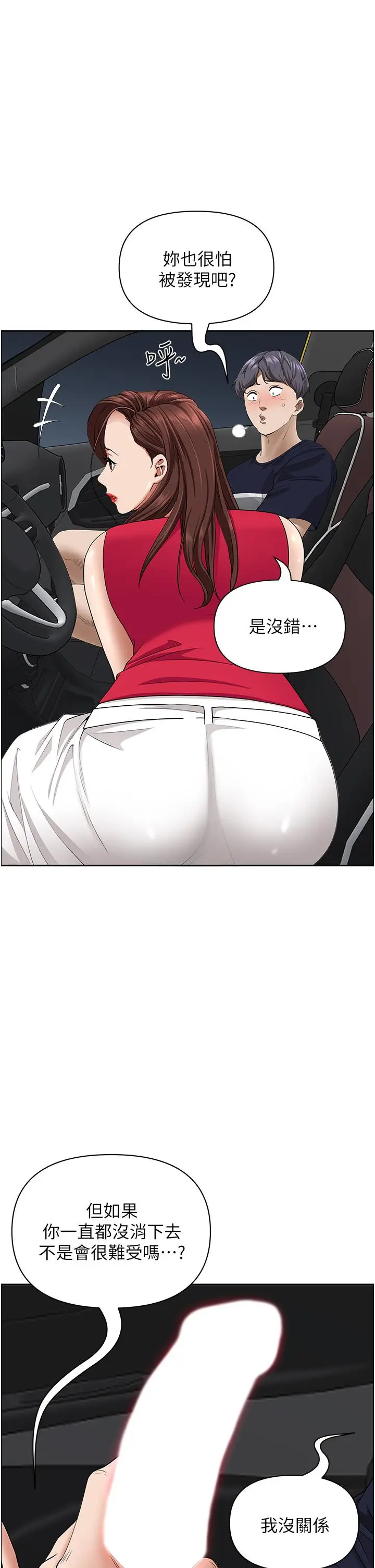 漫画《霸占人妻》第53话第9张图
