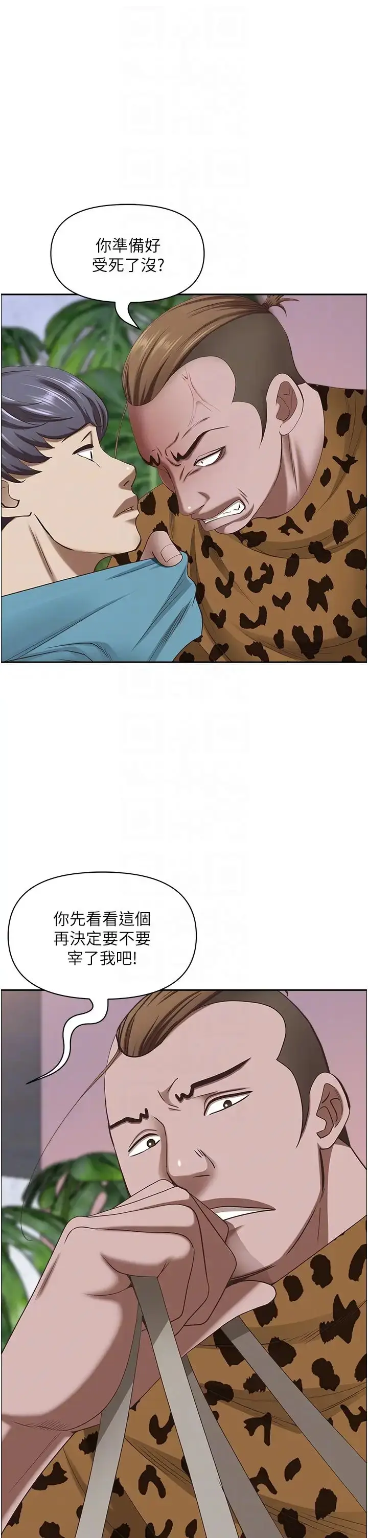 漫画《霸占人妻》第120话第34张图