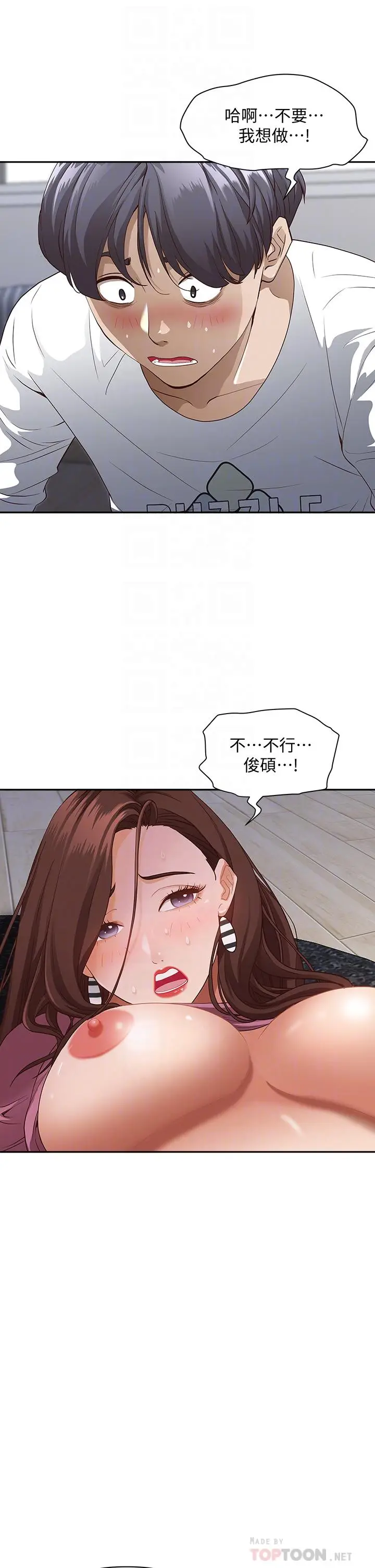漫画《霸占人妻》第19话第10张图