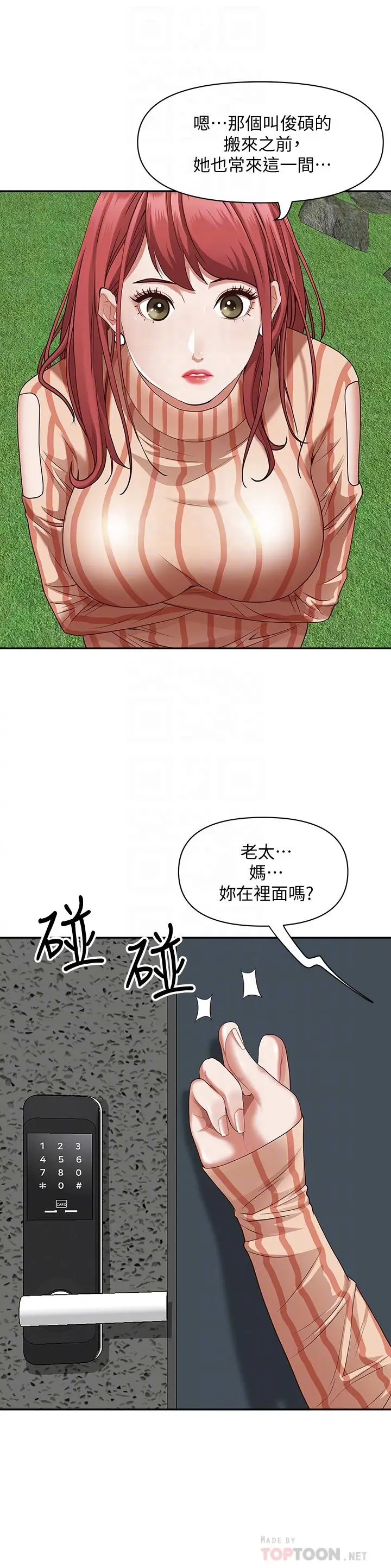 漫画《霸占人妻》第19话第12张图