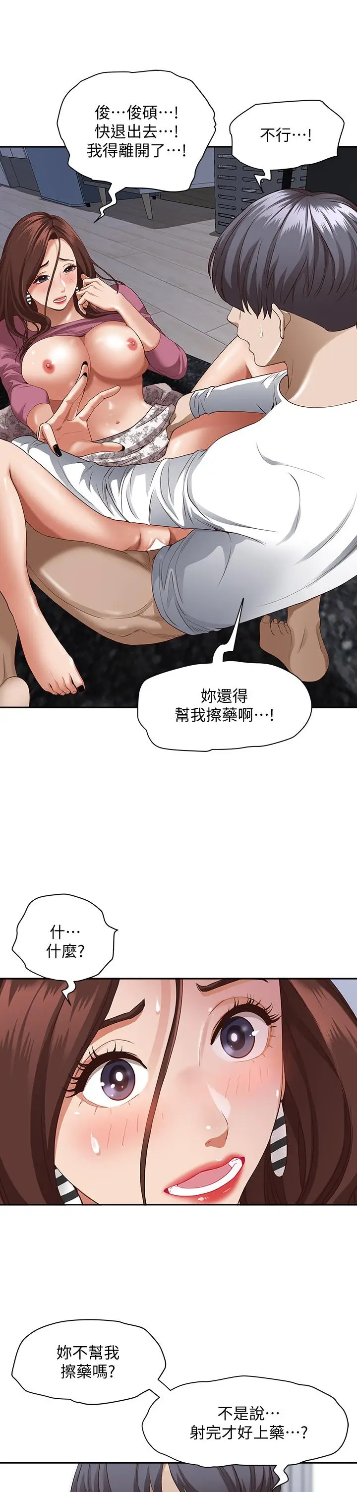 漫画《霸占人妻》第19话第27张图