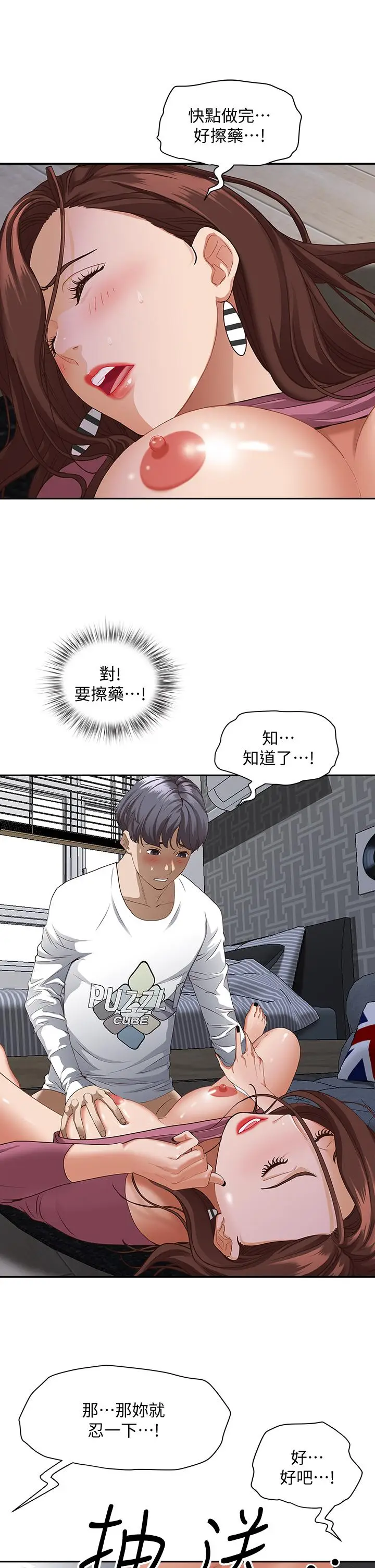 漫画《霸占人妻》第19话第41张图