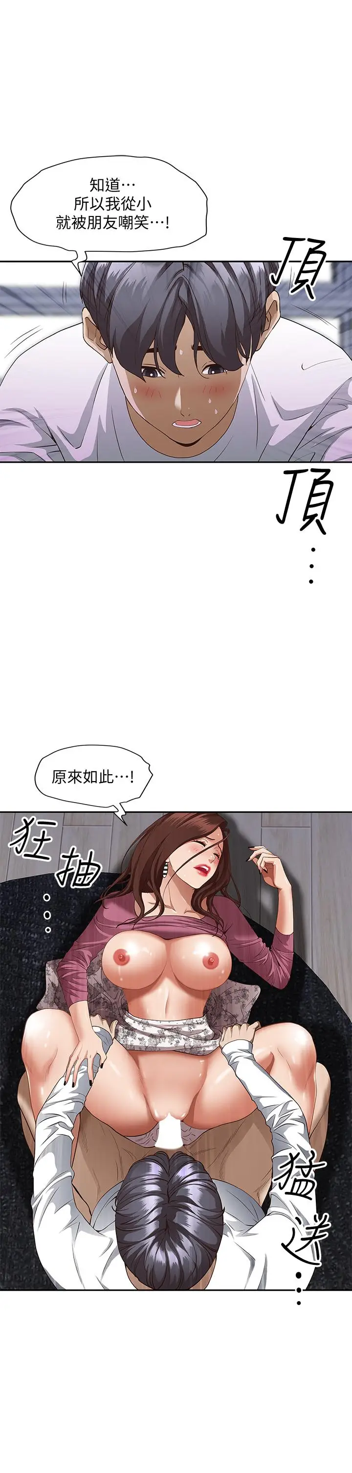 漫画《霸占人妻》第19话第45张图