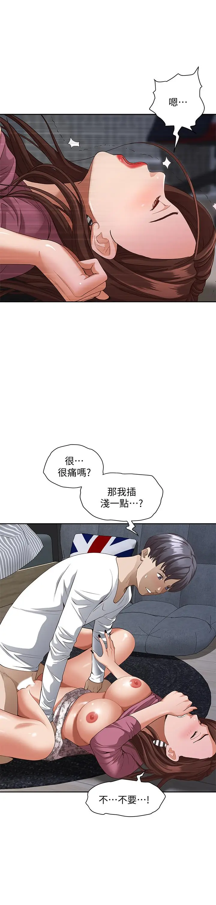 漫画《霸占人妻》第19话第47张图