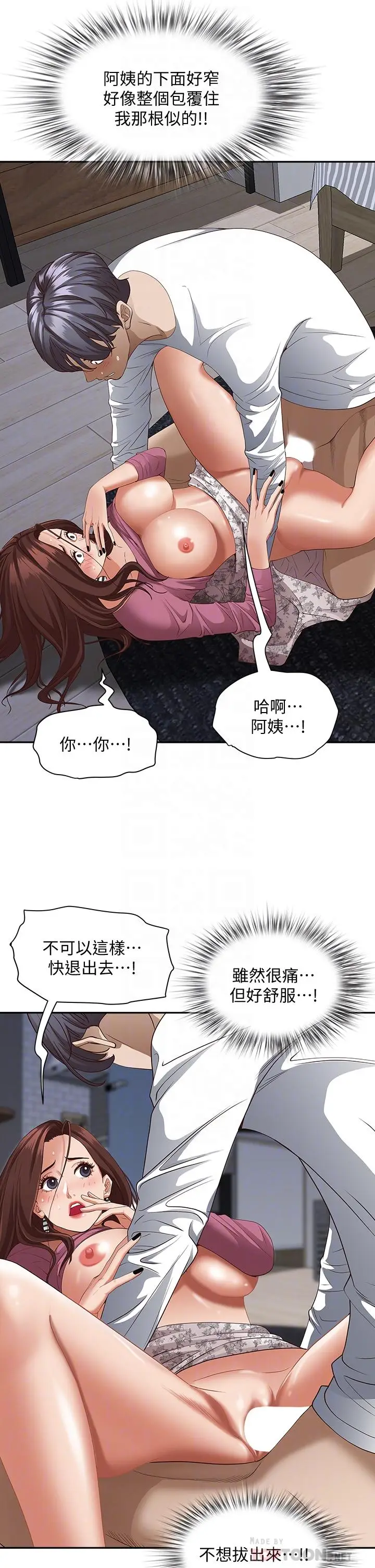 漫画《霸占人妻》第19话第8张图