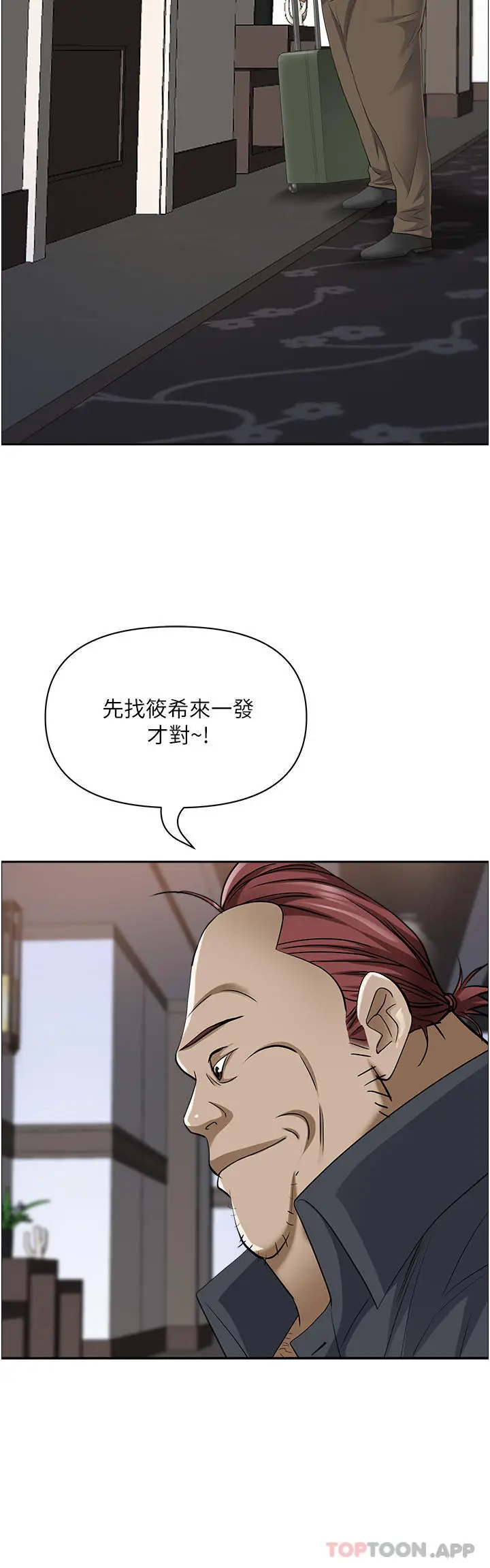漫画《霸占人妻》第85话第16张图
