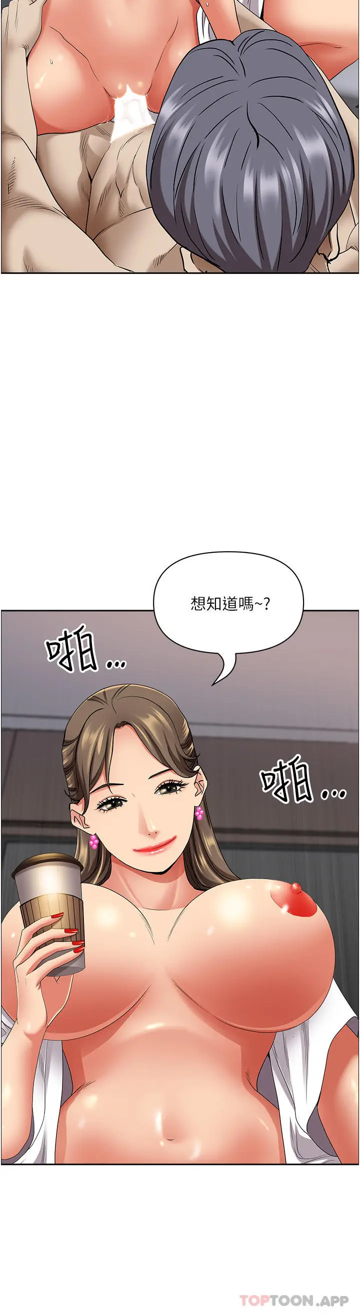 漫画《霸占人妻》第85话第2张图