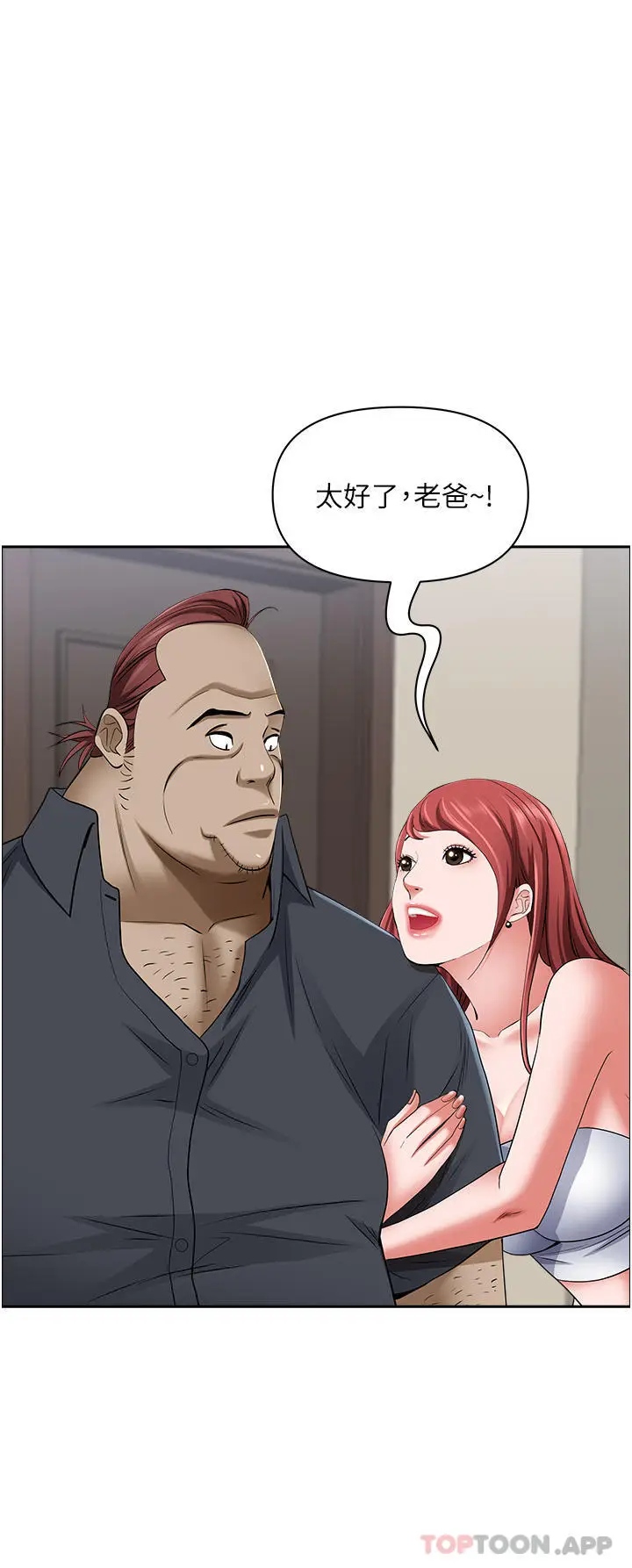 漫画《霸占人妻》第85话第31张图