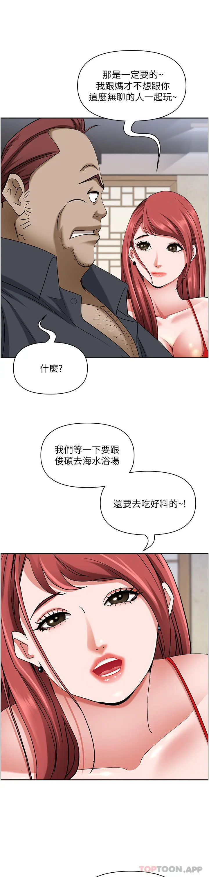 漫画《霸占人妻》第85话第36张图