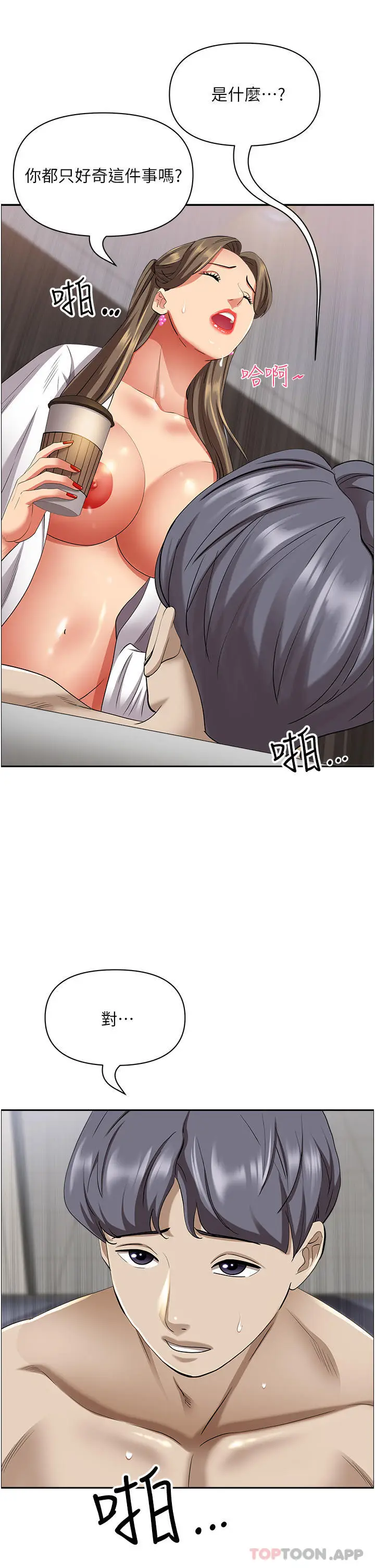 漫画《霸占人妻》第85话第4张图