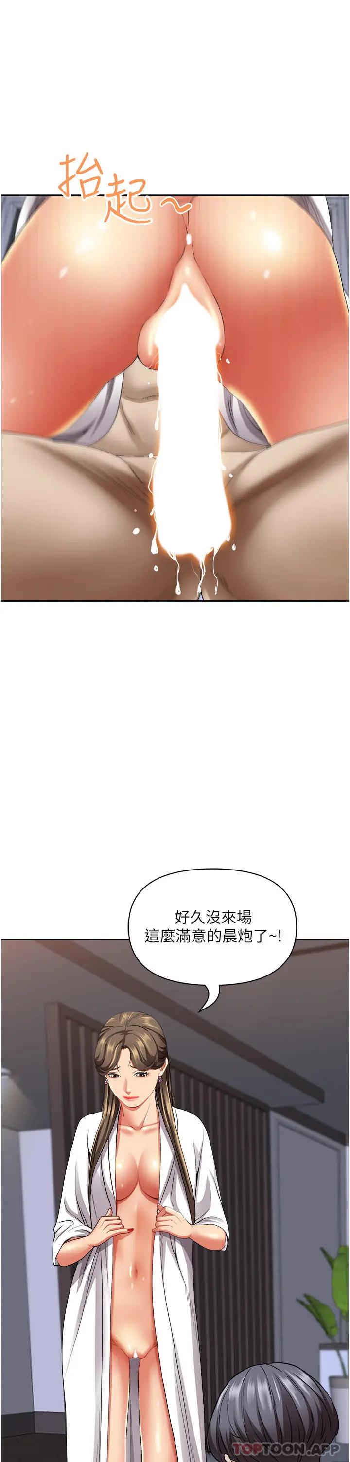 漫画《霸占人妻》第85话第40张图