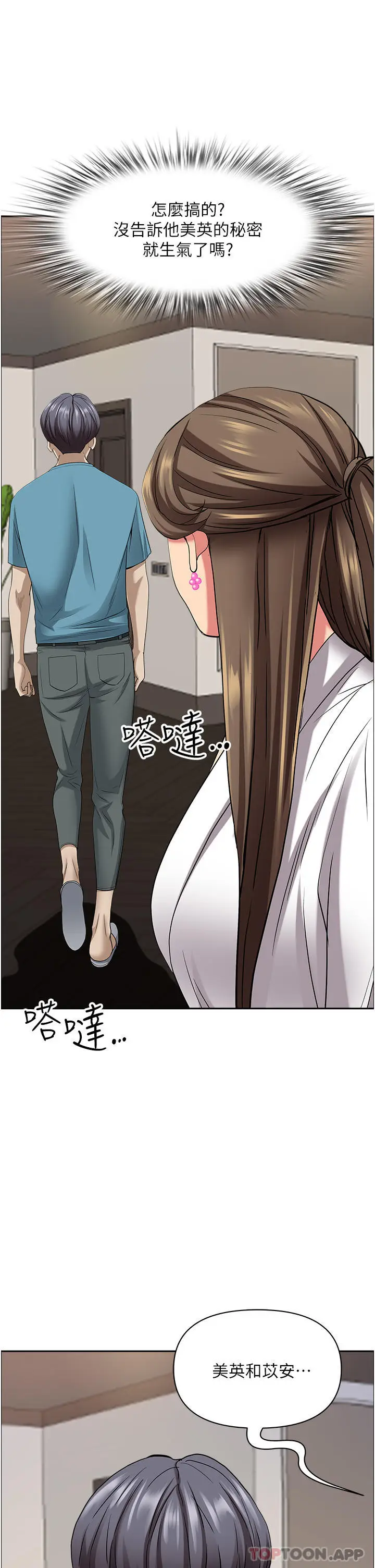 漫画《霸占人妻》第85话第44张图