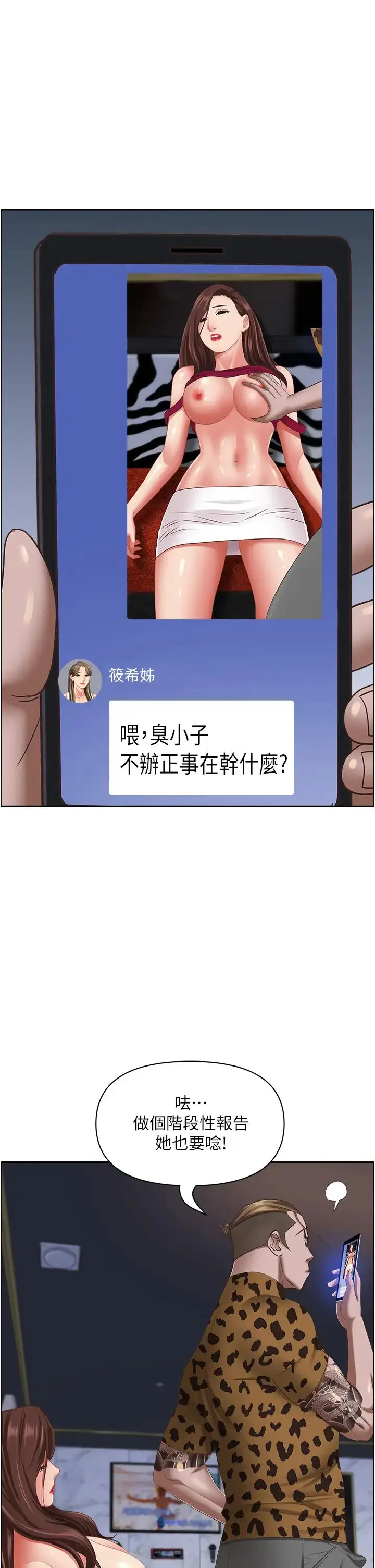 漫画《霸占人妻》第115话第37张图