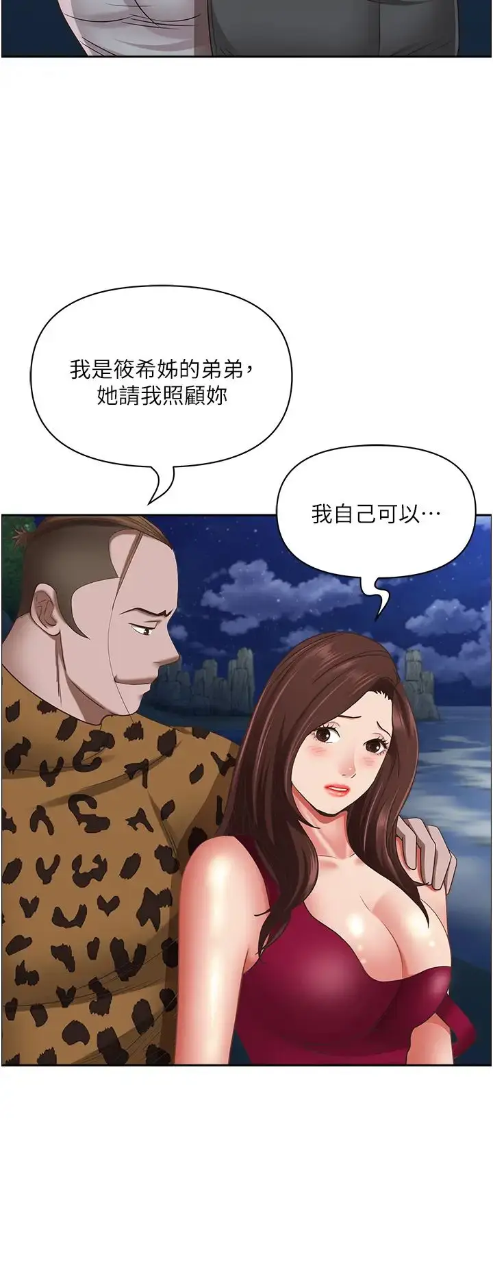 漫画《霸占人妻》第115话第52张图