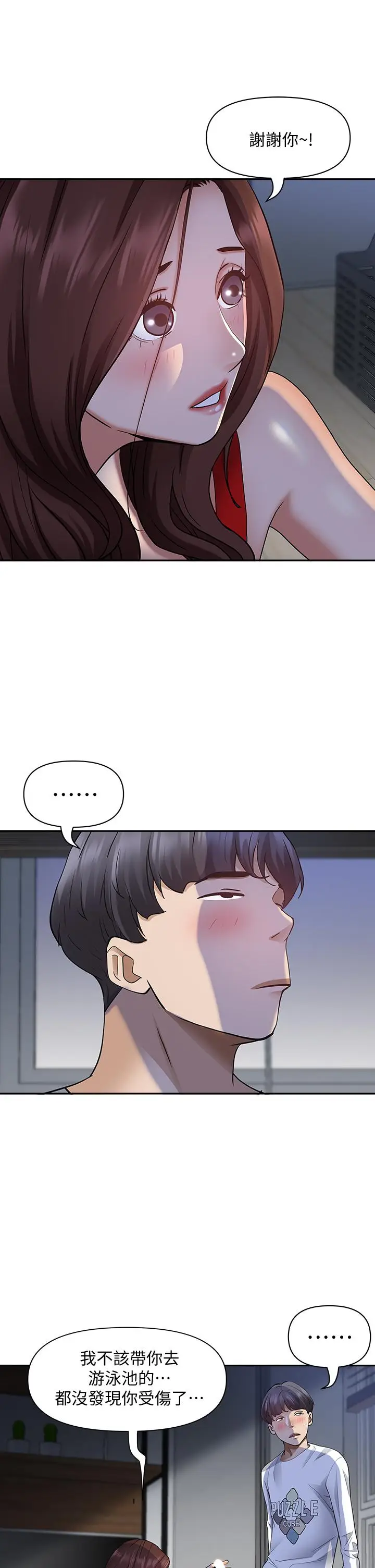 漫画《霸占人妻》第9话第17张图