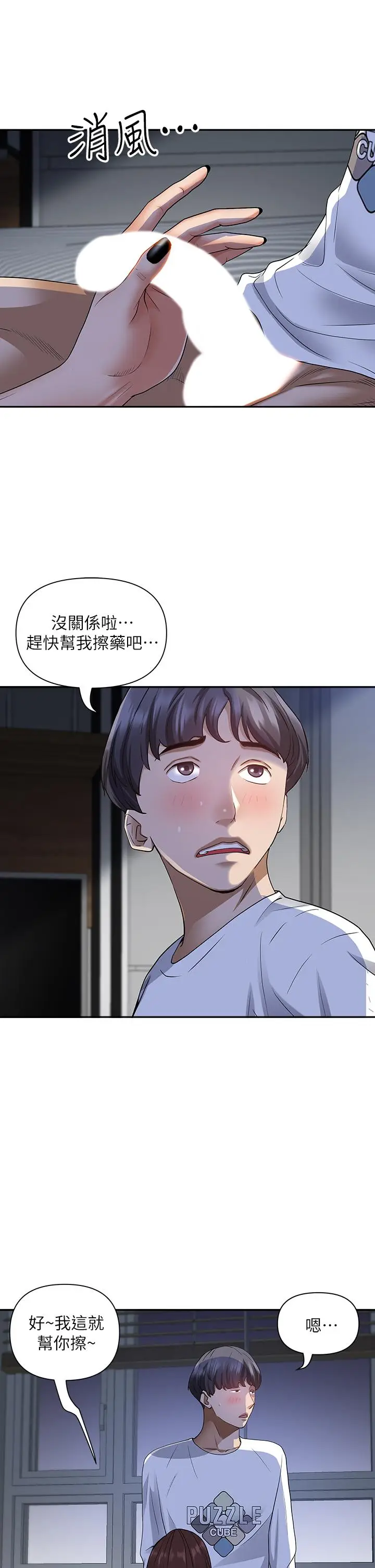 漫画《霸占人妻》第9话第19张图