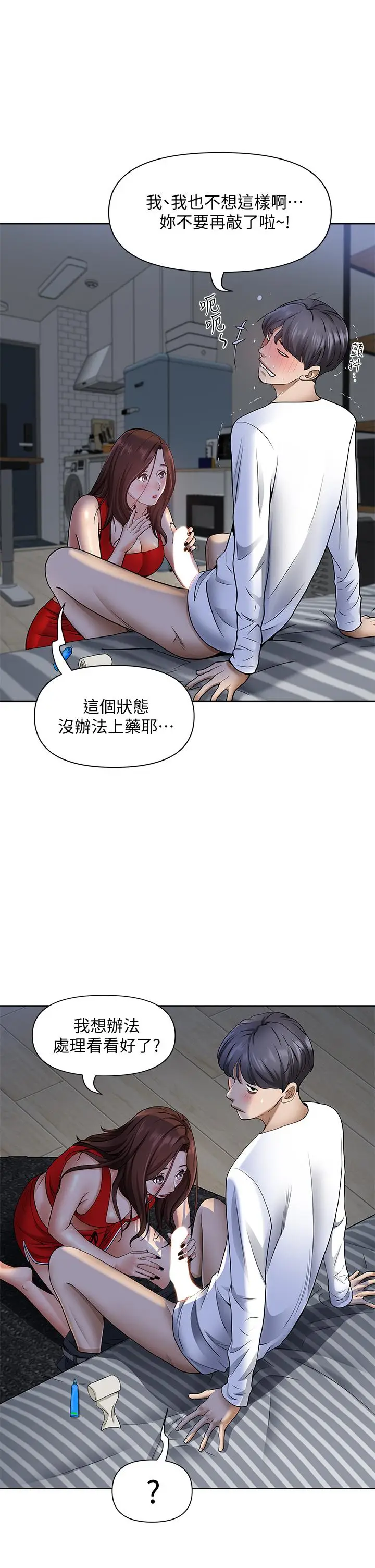 漫画《霸占人妻》第9话第39张图