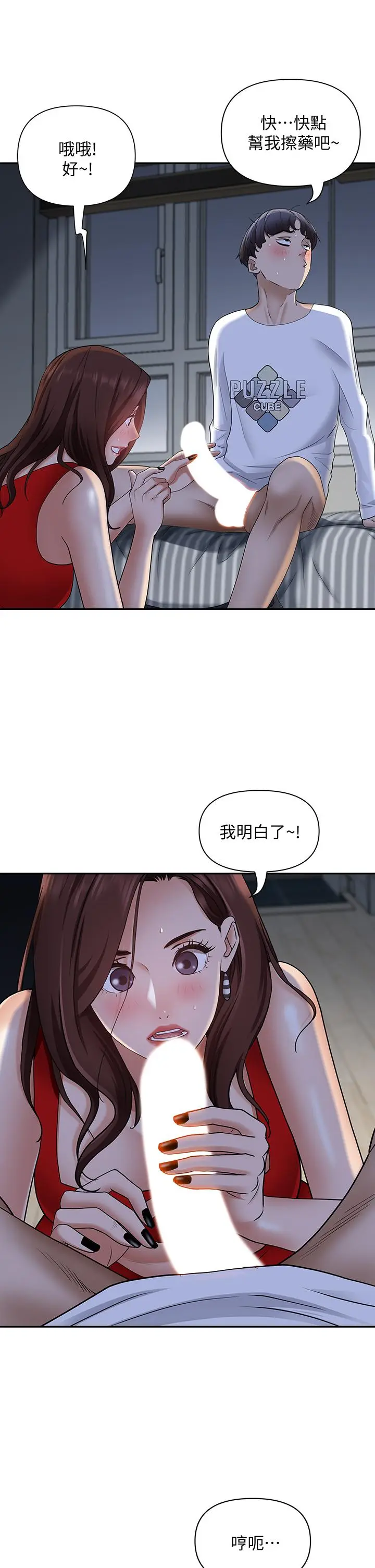 漫画《霸占人妻》第9话第7张图