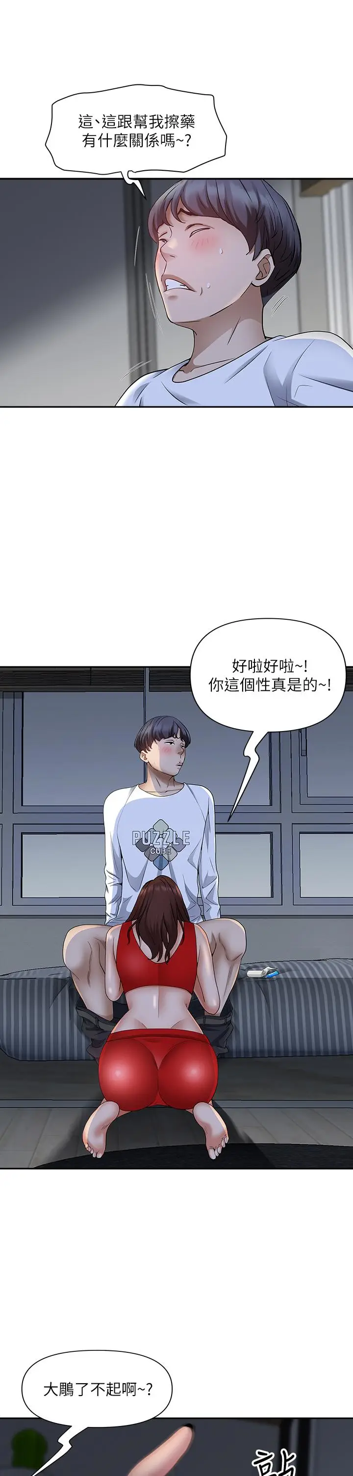 漫画《霸占人妻》第9话第9张图