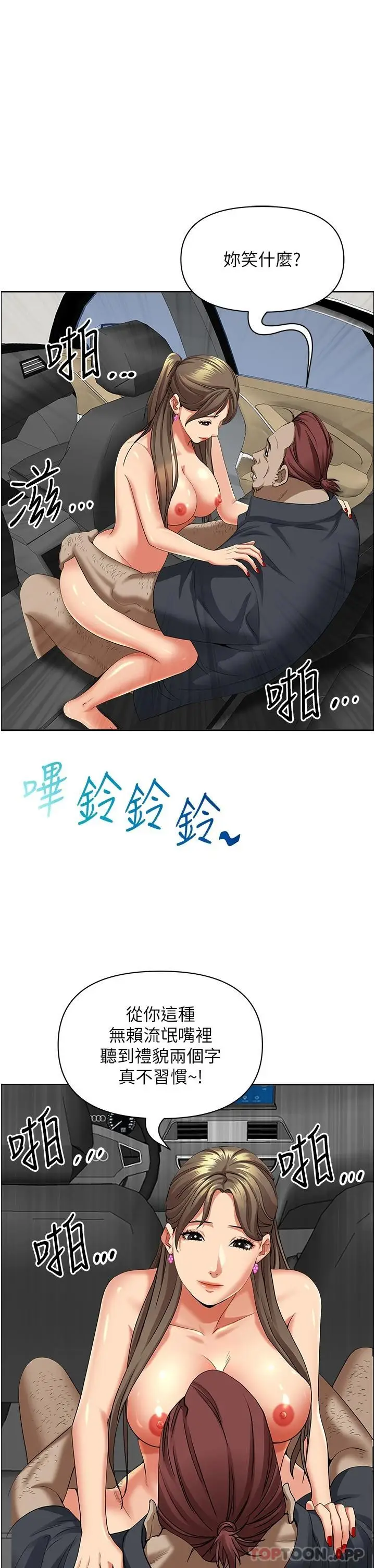 漫画《霸占人妻》第70话第24张图