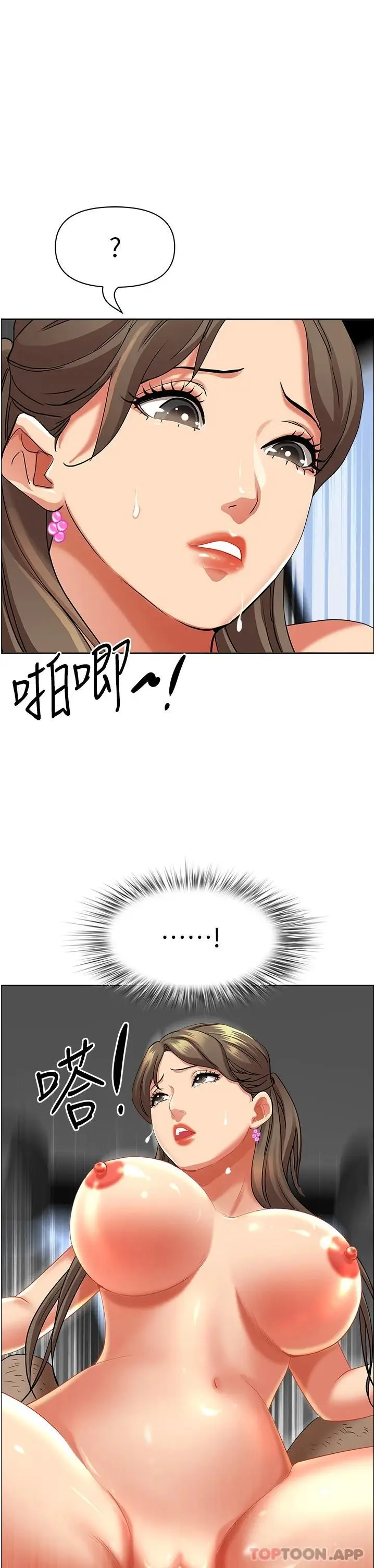 漫画《霸占人妻》第70话第28张图