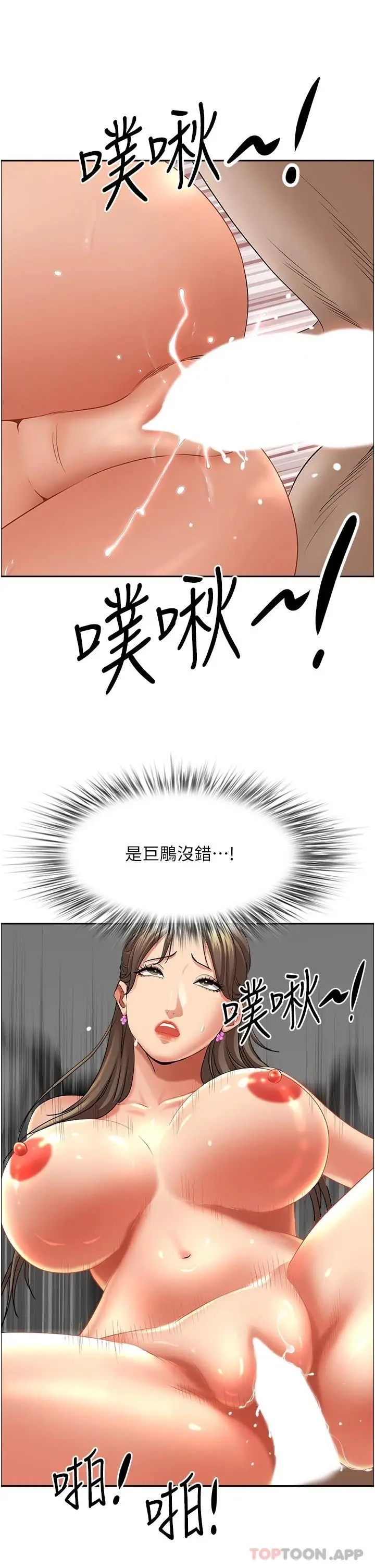 漫画《霸占人妻》第70话第31张图