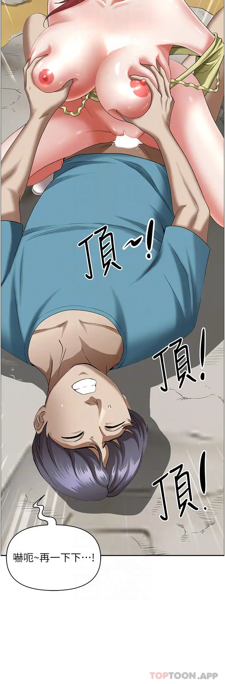 漫画《霸占人妻》第70话第5张图