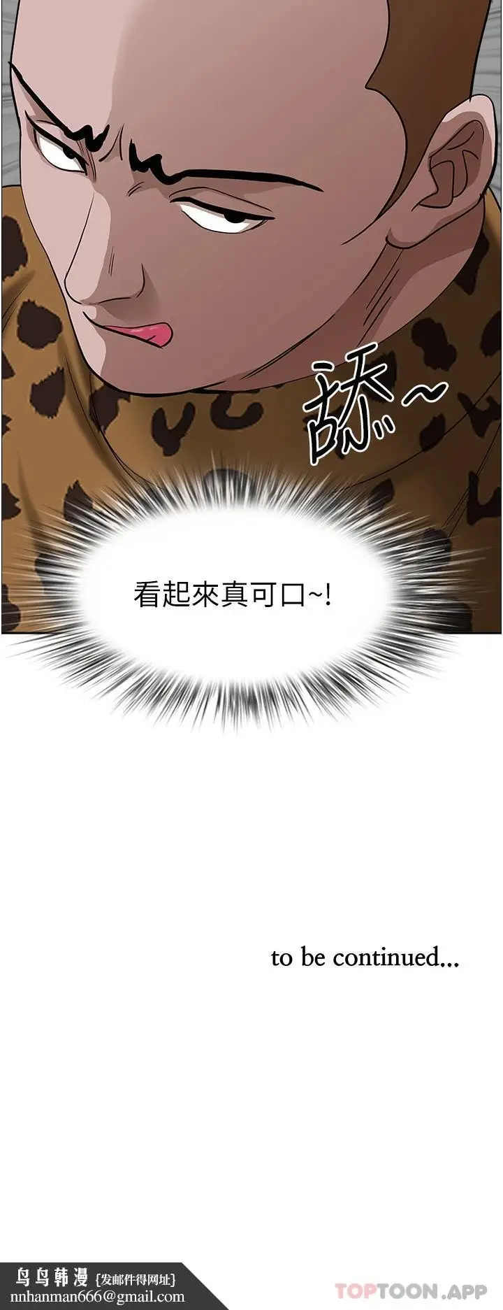 漫画《霸占人妻》第70话第51张图
