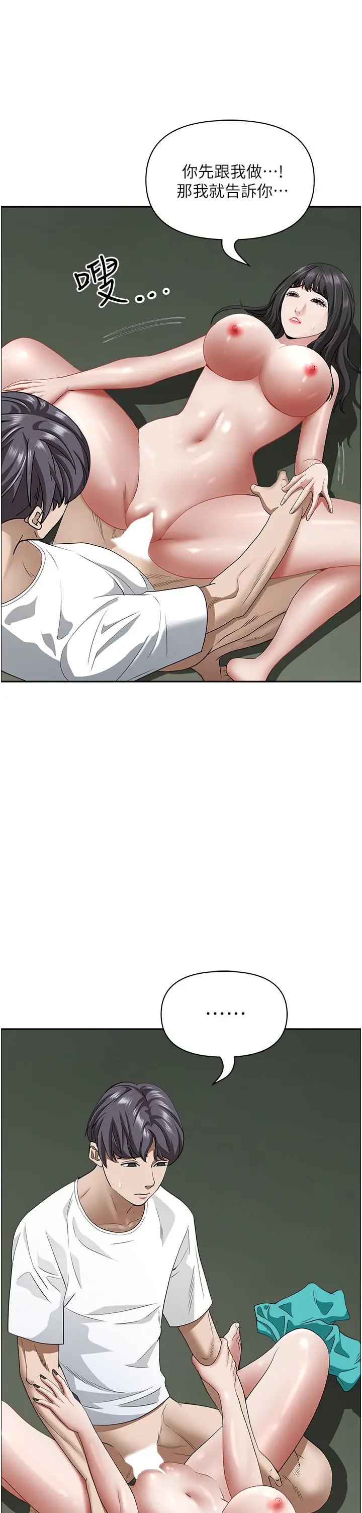 漫画《霸占人妻》第100话第11张图
