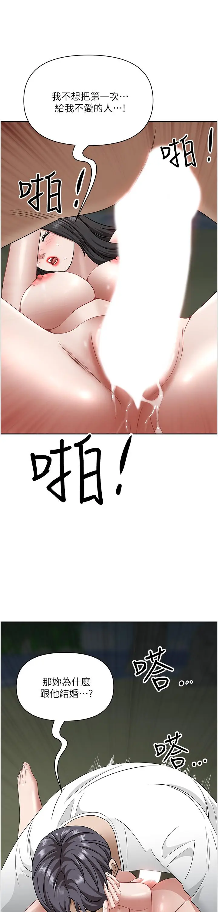 漫画《霸占人妻》第100话第19张图