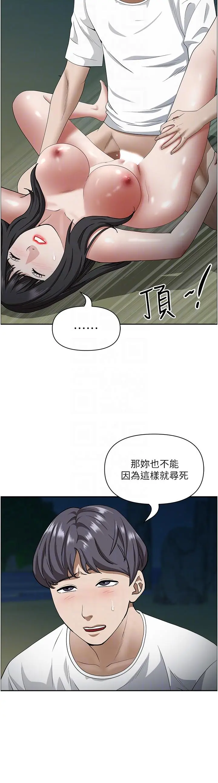 漫画《霸占人妻》第100话第34张图