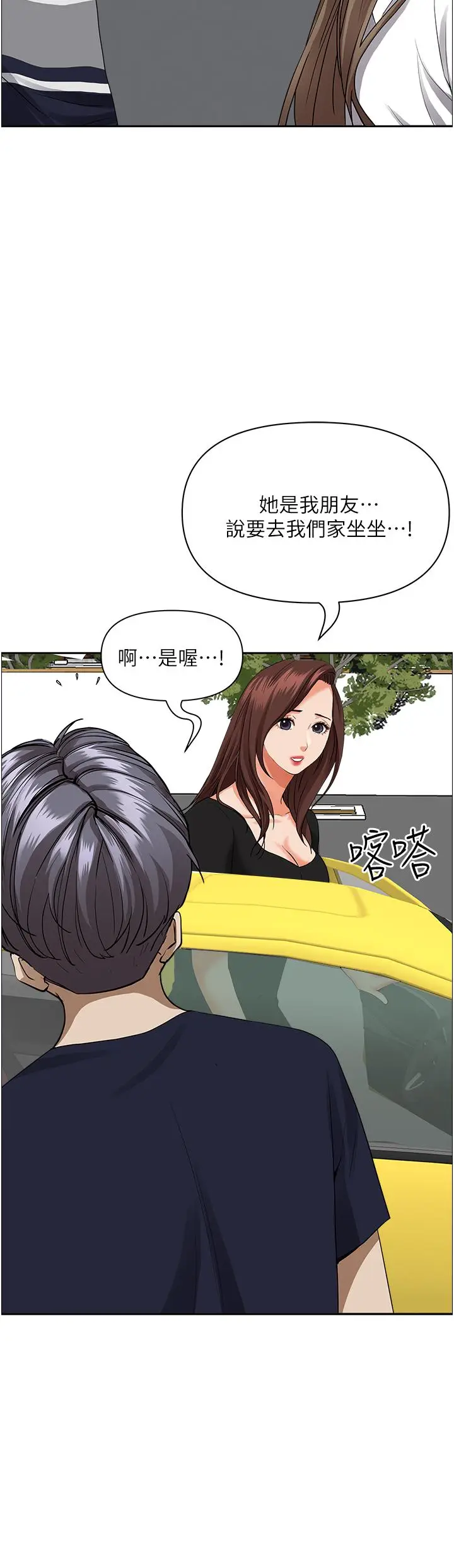漫画《霸占人妻》第47话第43张图