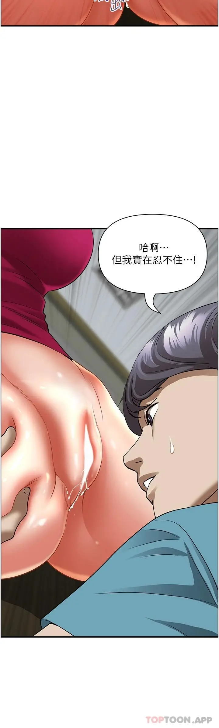 漫画《霸占人妻》第63话第2张图