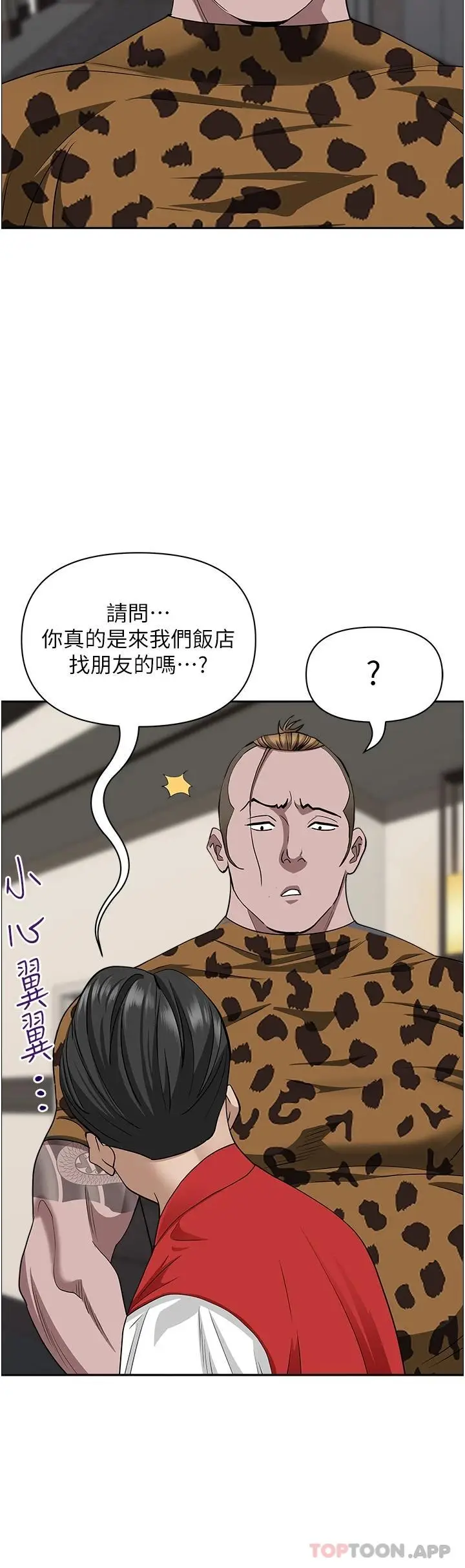 漫画《霸占人妻》第63话第27张图