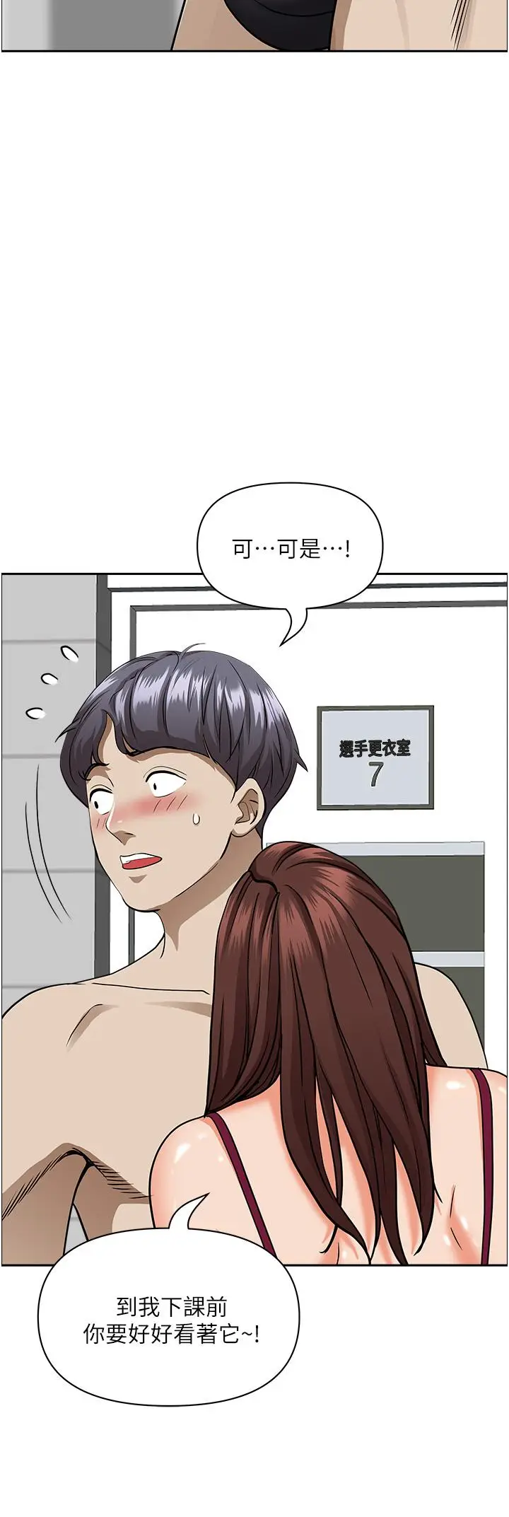 漫画《霸占人妻》第45话第24张图