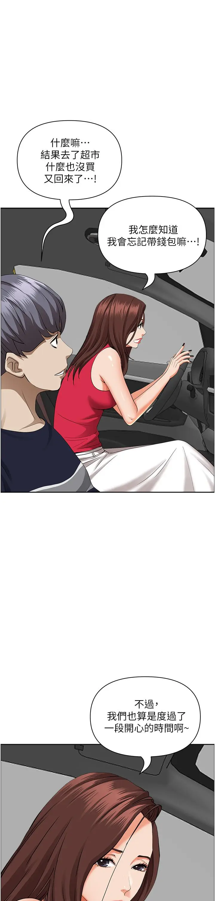 漫画《霸占人妻》第55话第25张图