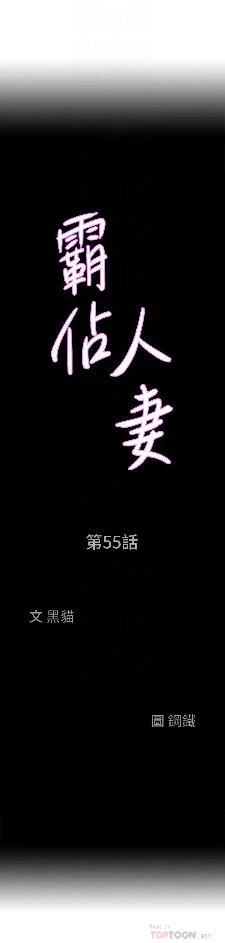 漫画《霸占人妻》第55话第4张图