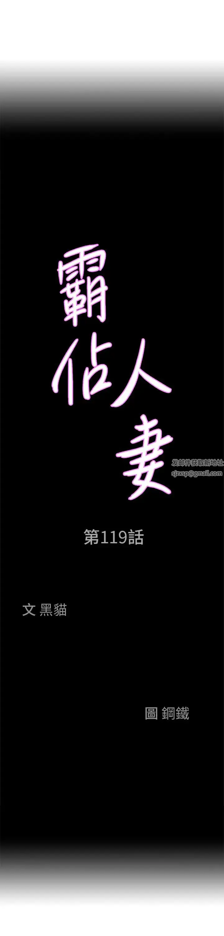 漫画《霸占人妻》第119话第3张图