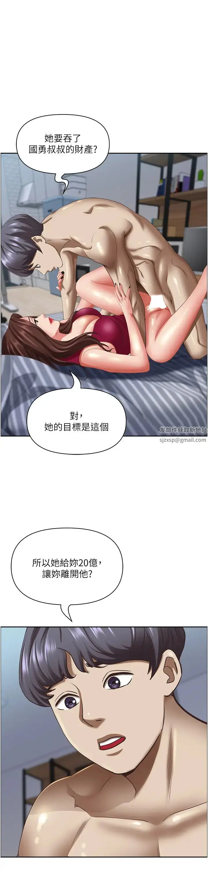 漫画《霸占人妻》第119话第5张图