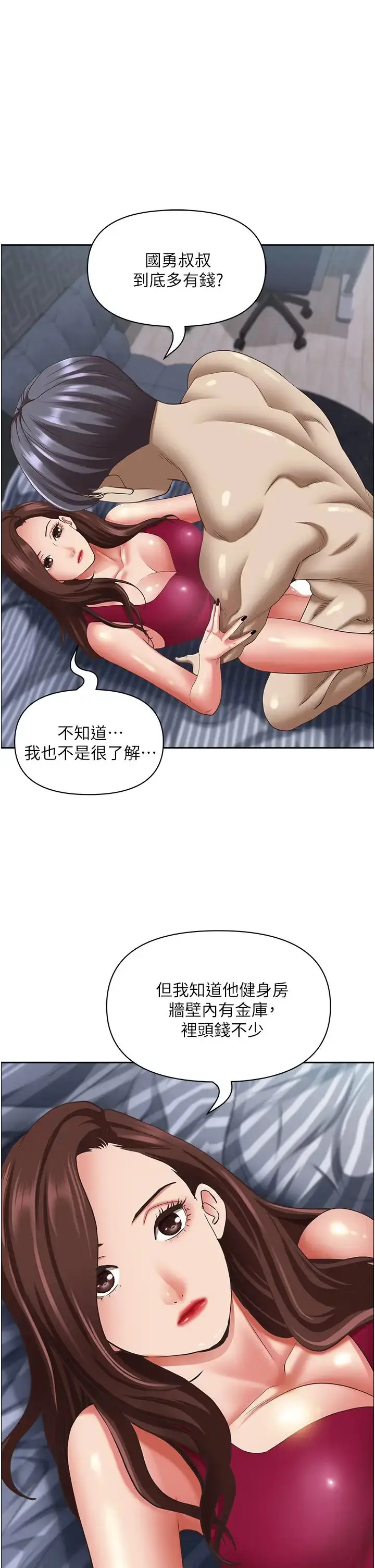 漫画《霸占人妻》第119话第7张图