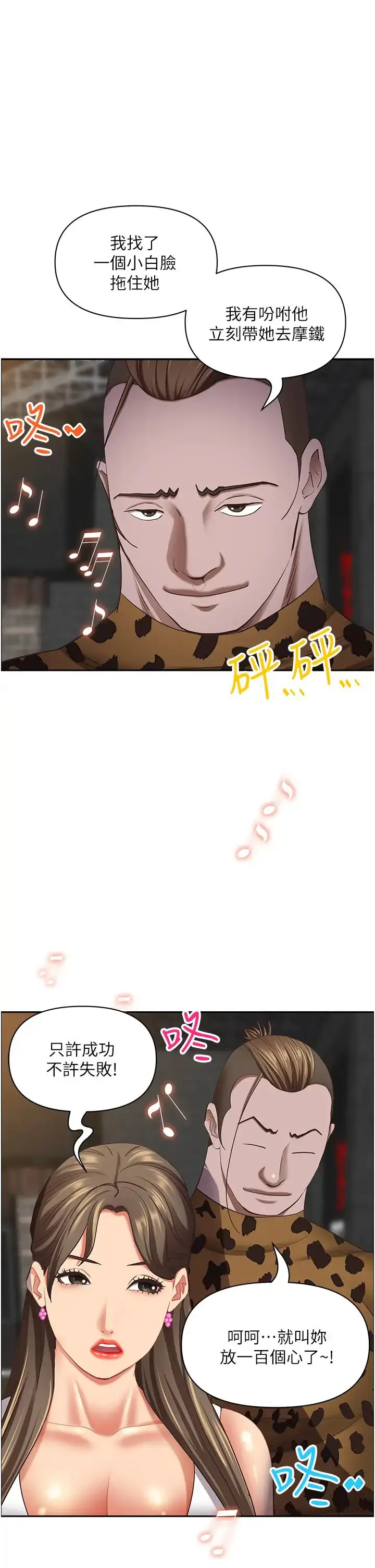 漫画《霸占人妻》第114话第23张图