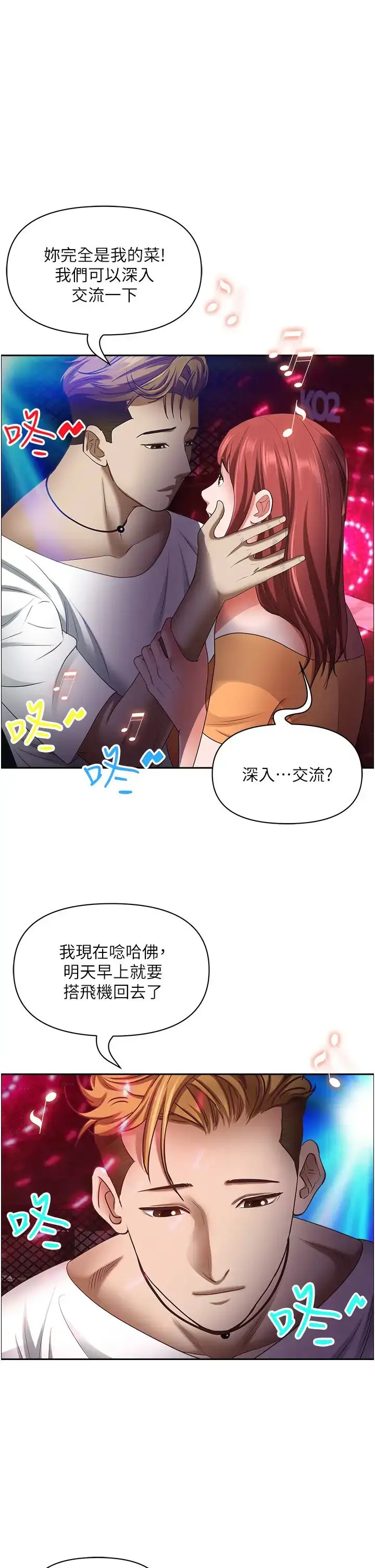 漫画《霸占人妻》第114话第41张图