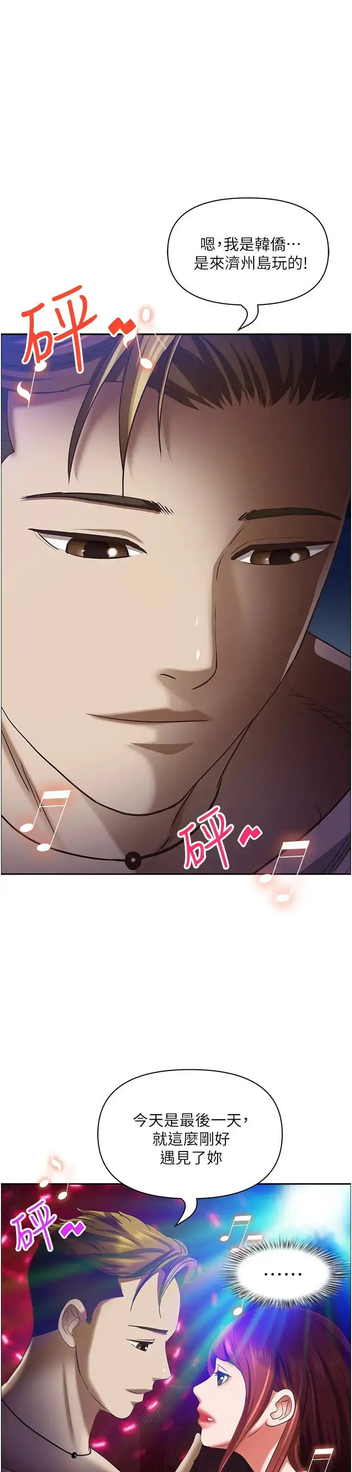 漫画《霸占人妻》第114话第43张图