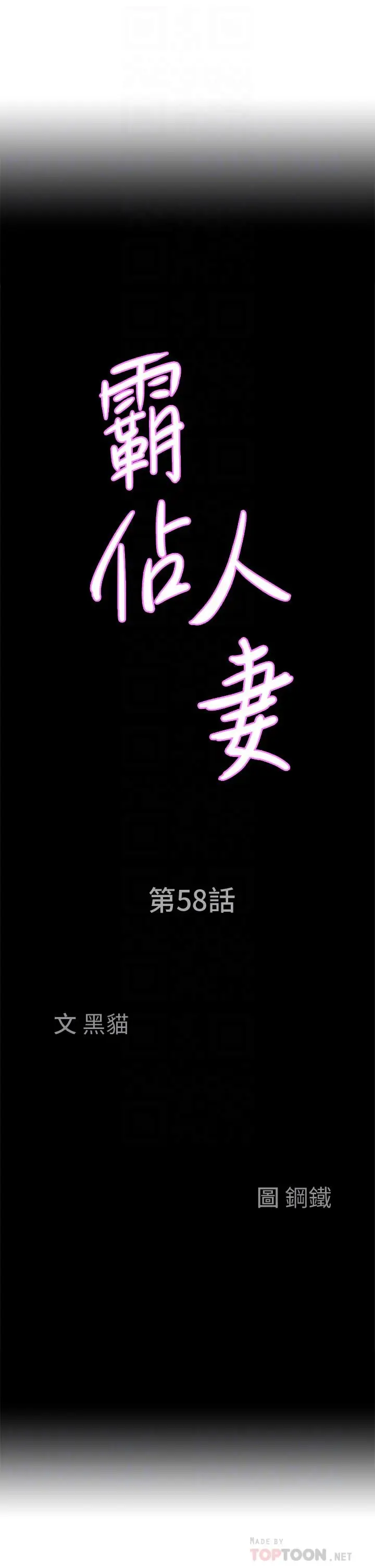 漫画《霸占人妻》第58话第4张图