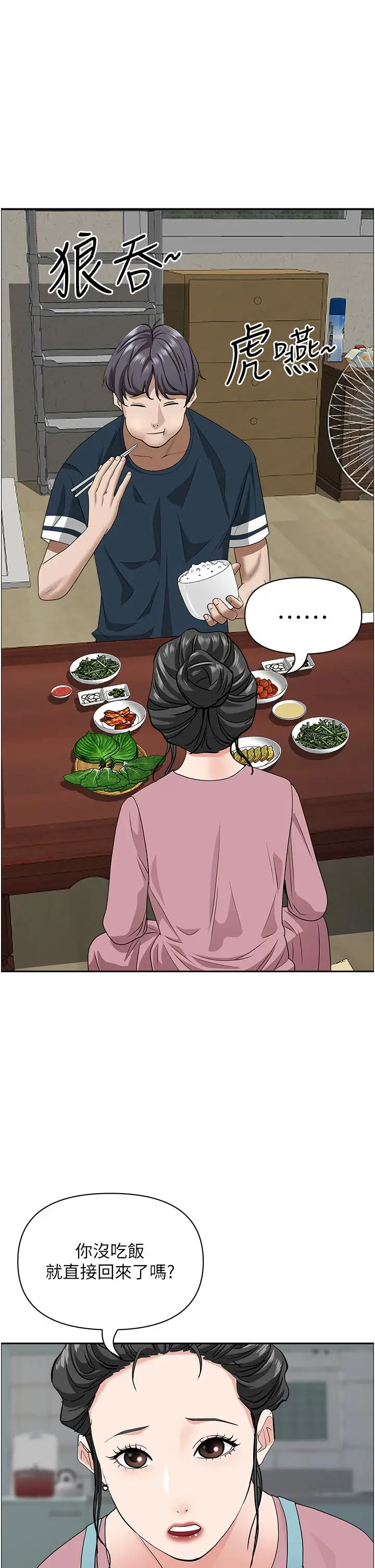 漫画《霸占人妻》第58话第44张图