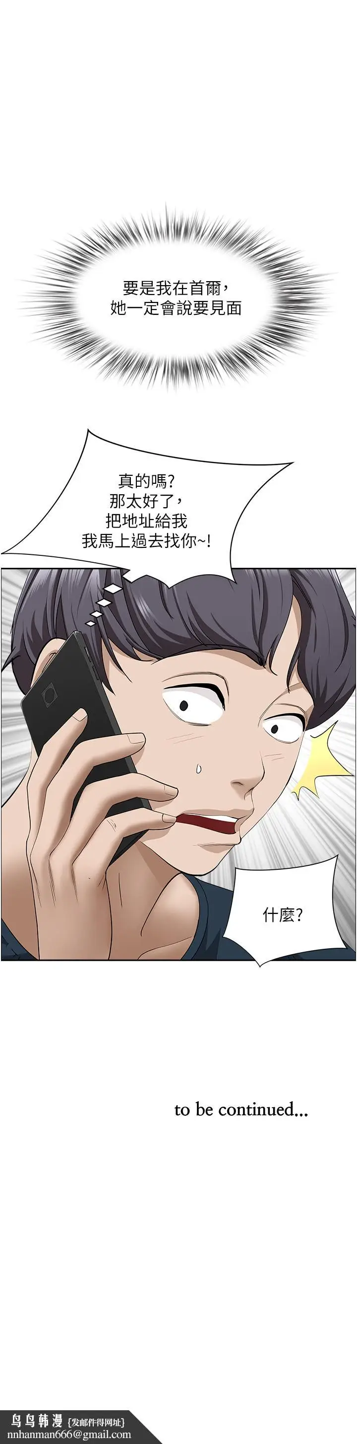 漫画《霸占人妻》第58话第55张图