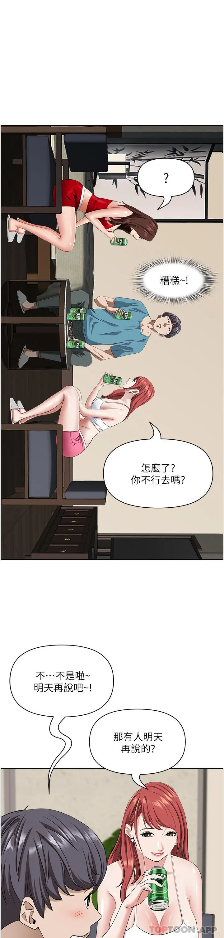 漫画《霸占人妻》第77话第18张图