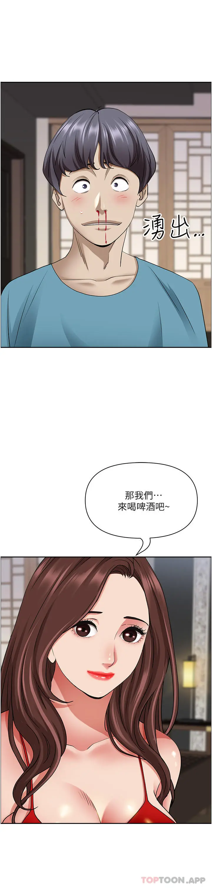 漫画《霸占人妻》第77话第2张图