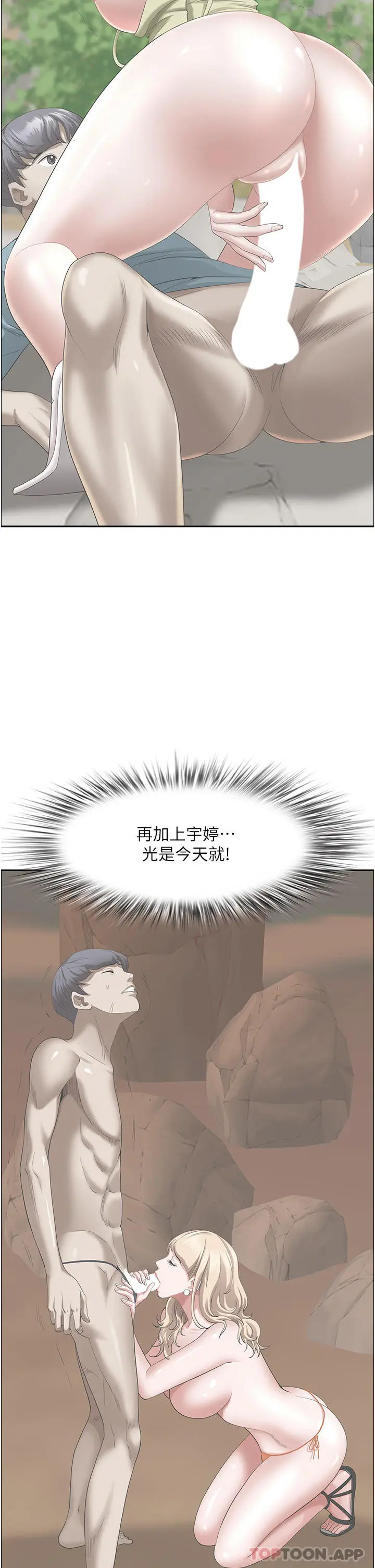 漫画《霸占人妻》第77话第31张图
