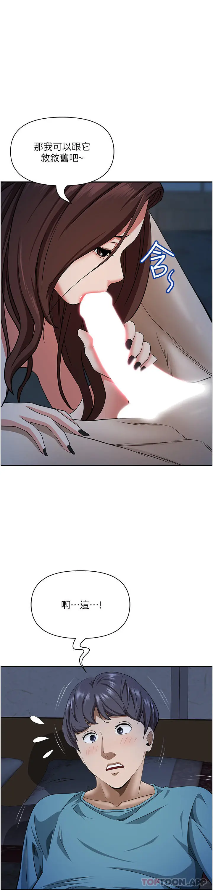 漫画《霸占人妻》第77话第43张图